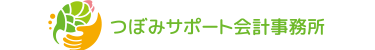 ロゴ_つぼみサポート会計事務所_群馬県高崎市